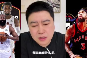 大史：预测骑士首轮4比2猛龙，猛龙三分不行，翻不起多大的浪花